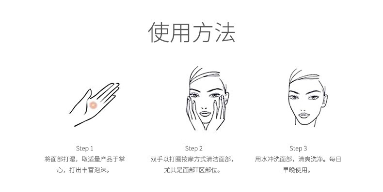 氨基酸舒颜清透洗面奶