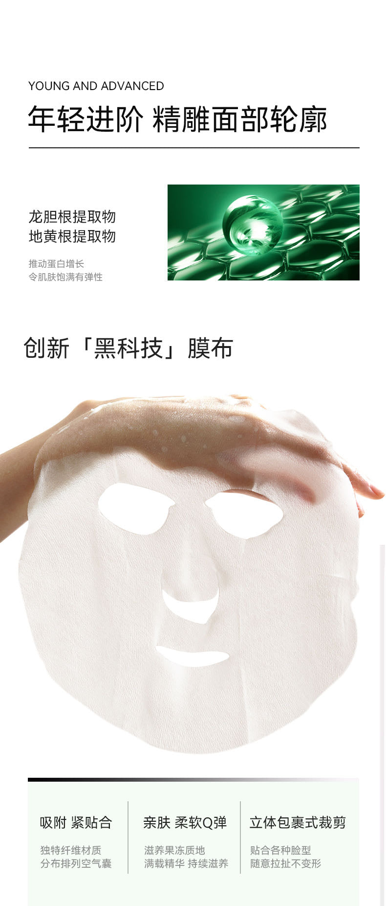 LSCB-三型重组胶原蛋白抗皱面膜