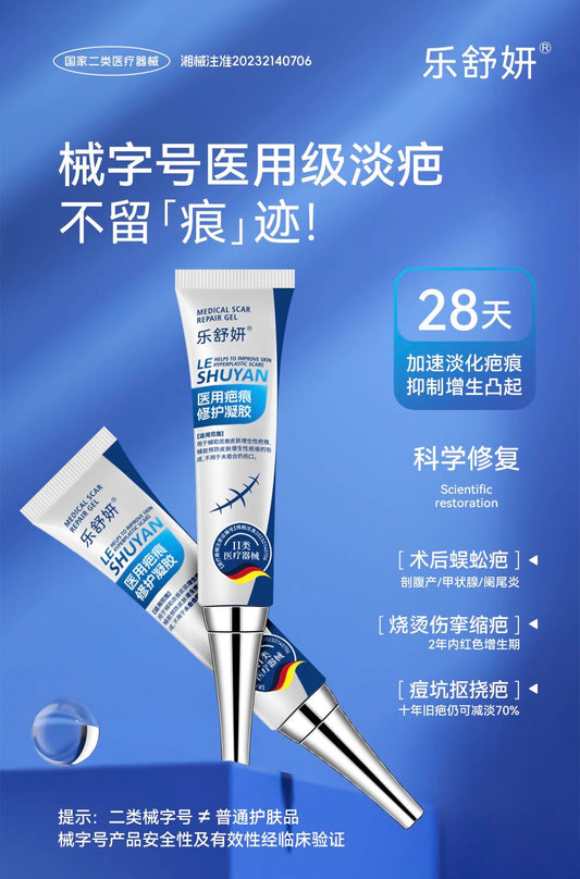 乐舒妍-医用疤痕修复凝胶